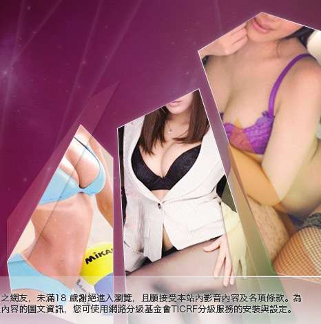 台灣18情色成人網大胸部美女圖